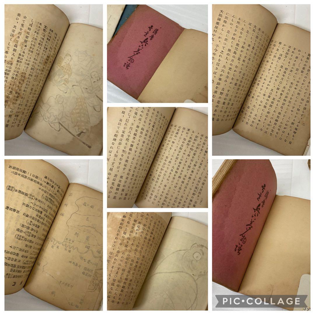 3-3286 古書　鳥羽絵草紙・大石兵六夢物語、他