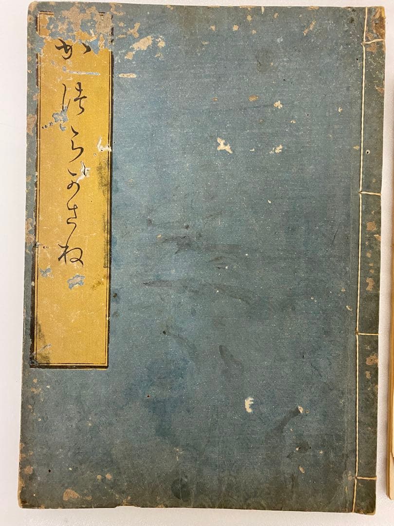 3-3286 古書　鳥羽絵草紙・大石兵六夢物語、他