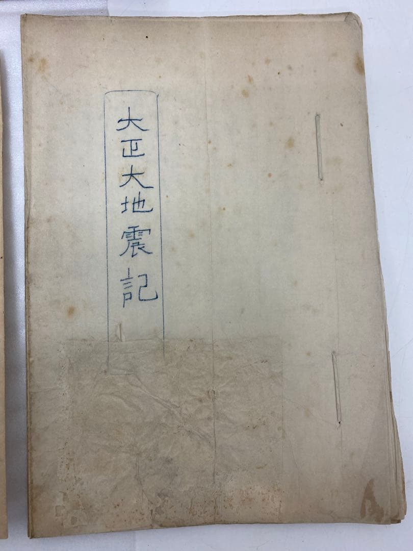 3-3286 古書　鳥羽絵草紙・大石兵六夢物語、他