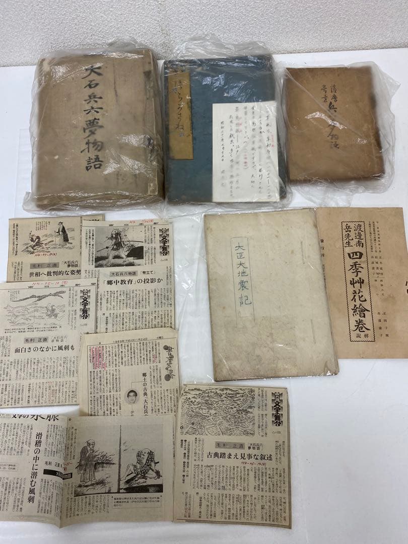 3-3286 古書　鳥羽絵草紙・大石兵六夢物語、他
