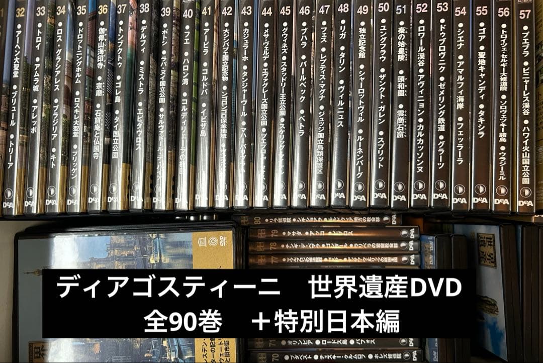世界遺産DVDコレクション、シリーズガイド5冊セット 全90巻＋特別日本編