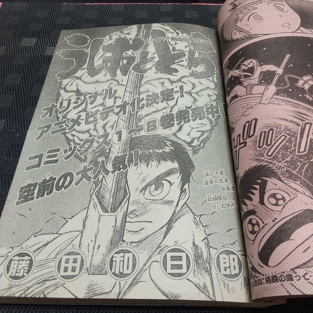 週刊少年サンデー 1992年8号※闘魂少女 バトルガール 新連載※高橋由美子