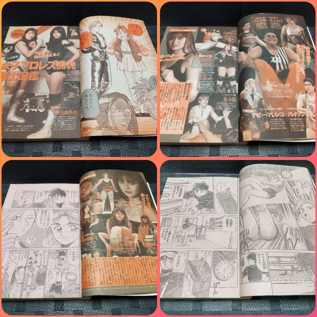 週刊少年サンデー 1992年8号※闘魂少女 バトルガール 新連載※高橋由美子