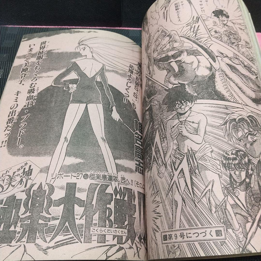 週刊少年サンデー 1992年8号※闘魂少女 バトルガール 新連載※高橋由美子