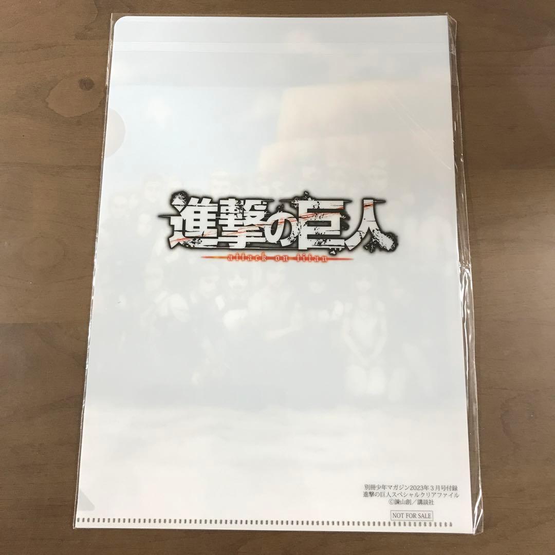 別冊少年マガジン 進撃の巨人 諫山創 2023年3月号 表紙 クリアファイル付