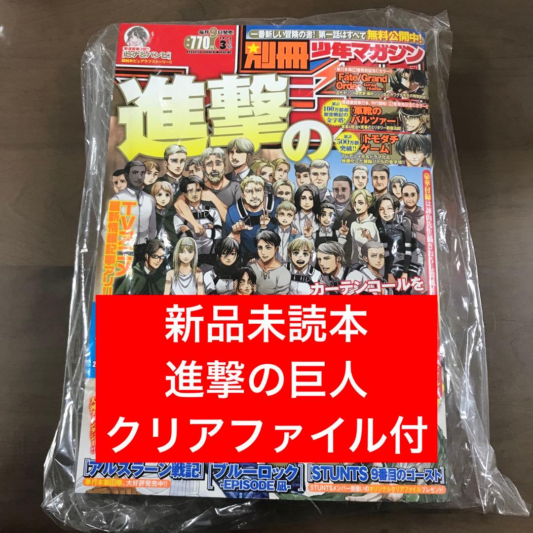 別冊少年マガジン 進撃の巨人 諫山創 2023年3月号 表紙 クリアファイル付