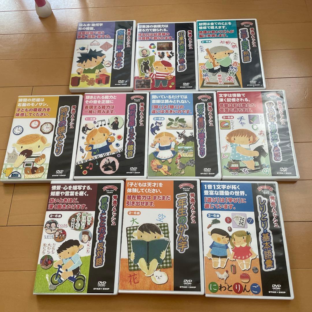 星みつる式才能教育　秀逸フラッシュ　DVD 10枚