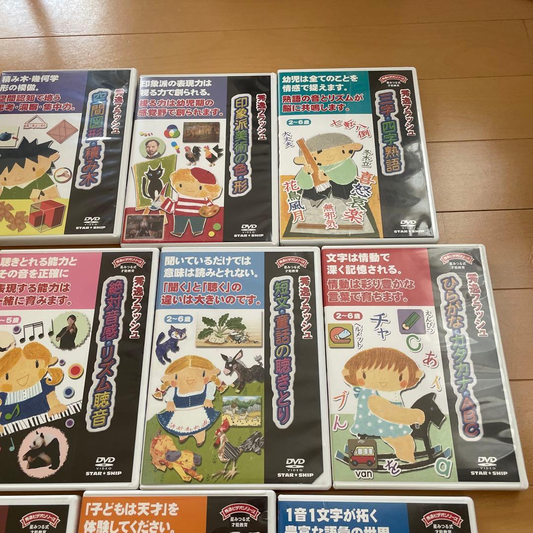 星みつる式才能教育　秀逸フラッシュ　DVD 10枚