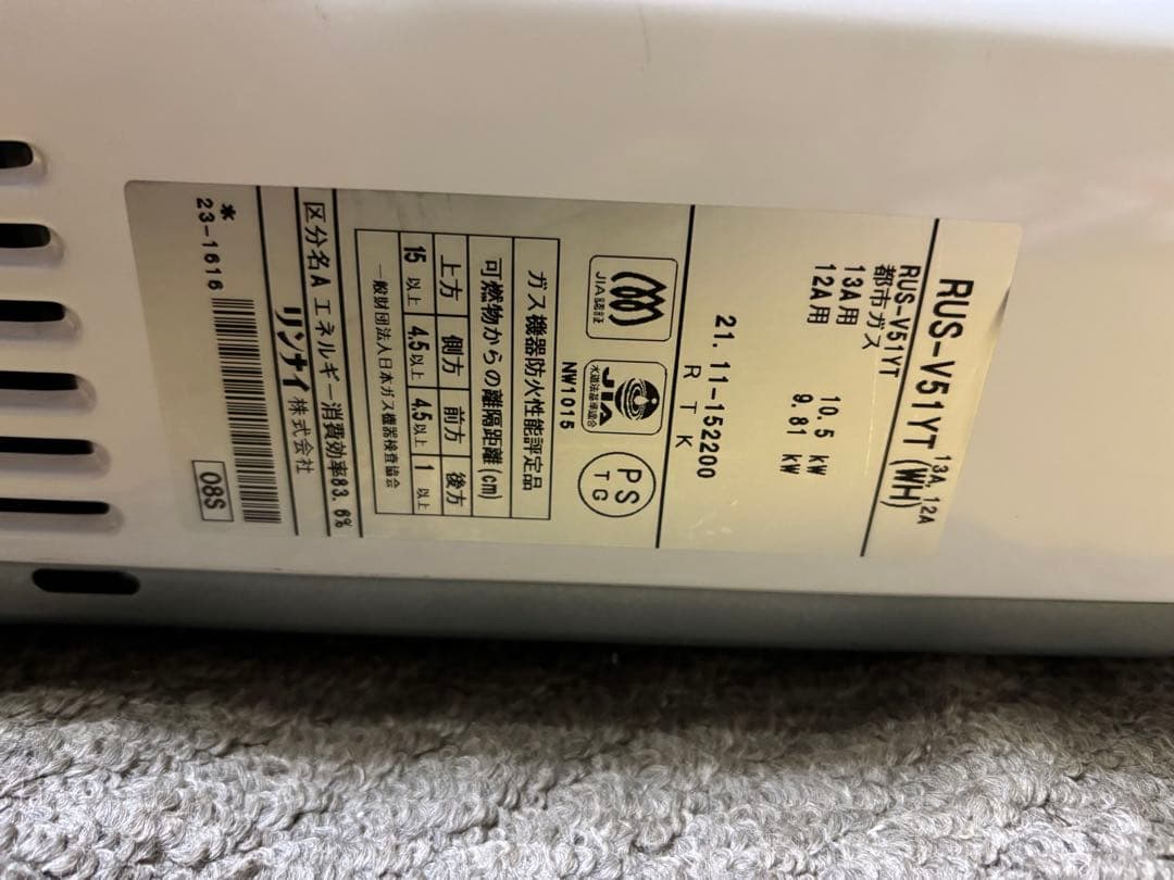 リンナイ　瞬間湯沸かし器　2021年11月製造品 RVS-V51YT 元どめ式