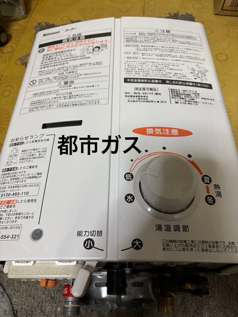 リンナイ　瞬間湯沸かし器　2021年11月製造品 RVS-V51YT 元どめ式