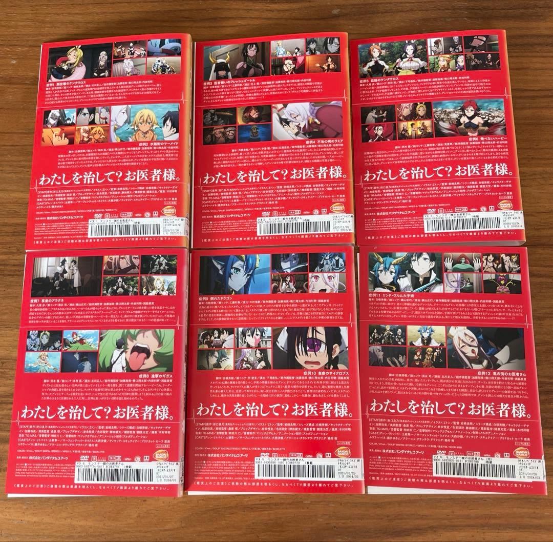 モンスター娘のお医者さん DVD 全6巻　全巻セット