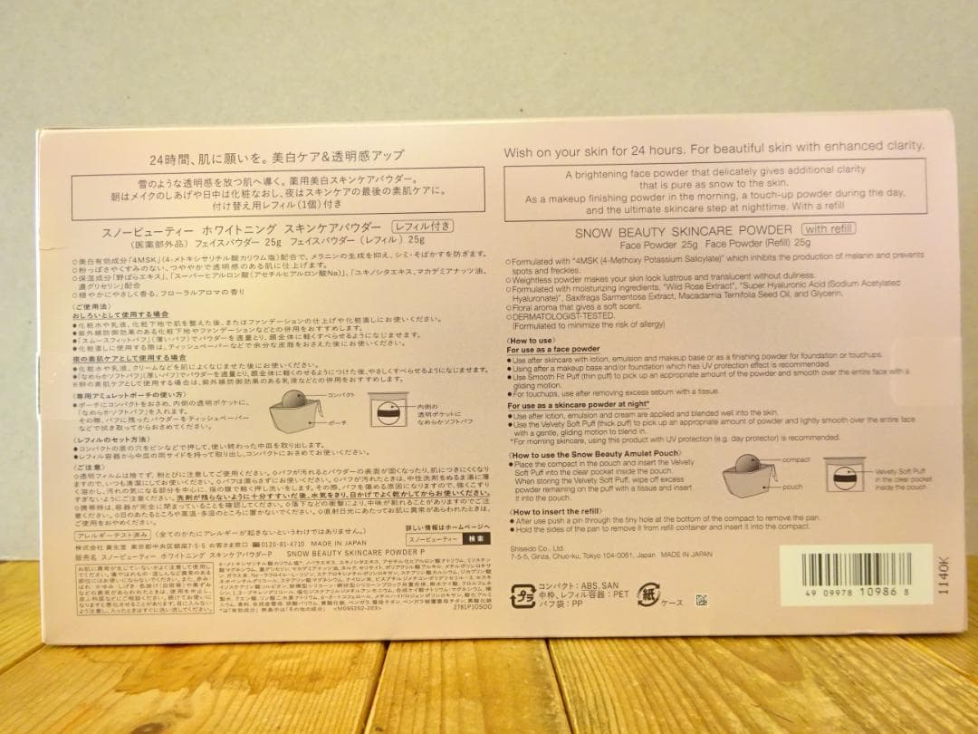 新品未使用 スノービューティーホワイトニング スキンケアパウダー 2021