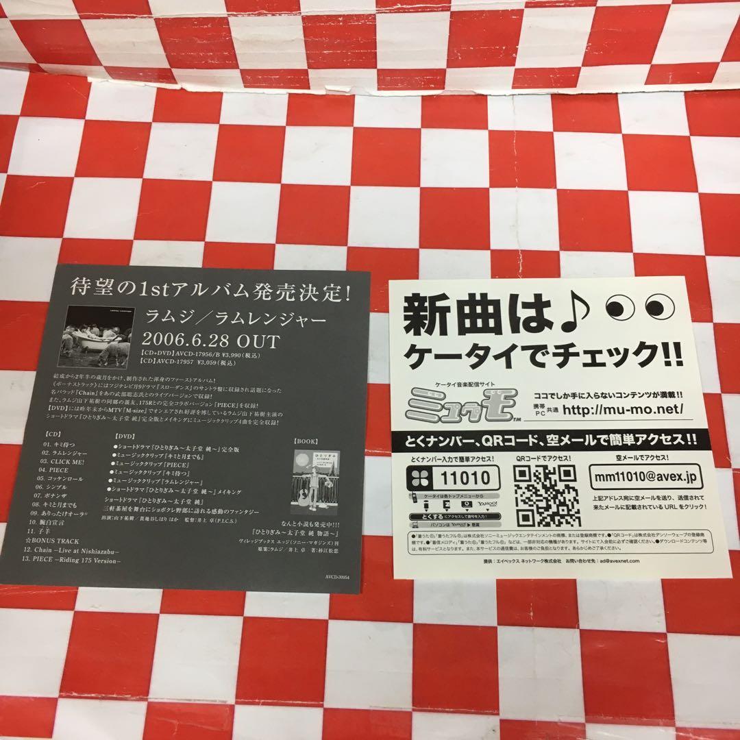 【Z14921】3ラムジ