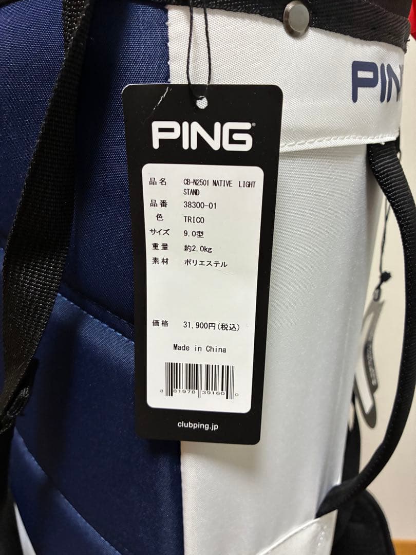 PING CB-N2501 NATIVE LIGHT STAND 9型