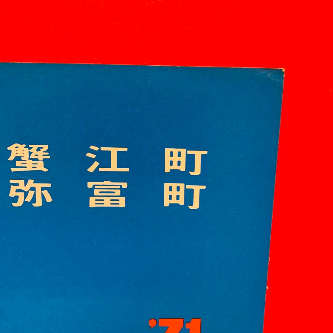 【希少品】ゼンリンの住宅地図　愛知県　蟹江町　弥富町　1971年　レア