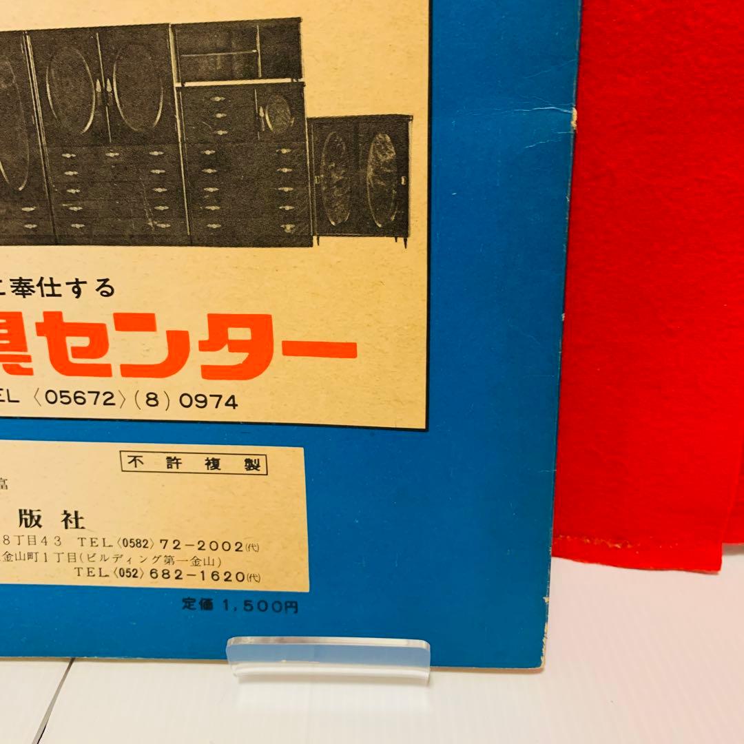 【希少品】ゼンリンの住宅地図　愛知県　蟹江町　弥富町　1971年　レア