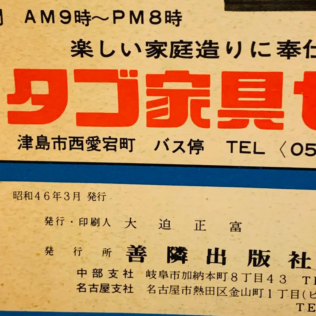 【希少品】ゼンリンの住宅地図　愛知県　蟹江町　弥富町　1971年　レア