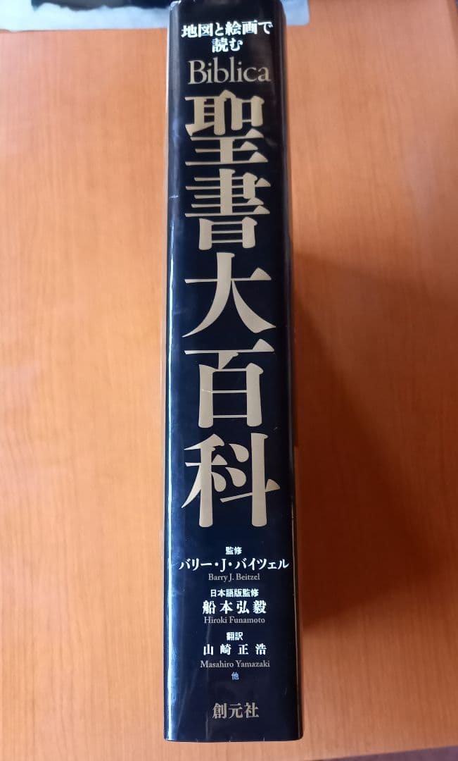 聖書大百科（大）