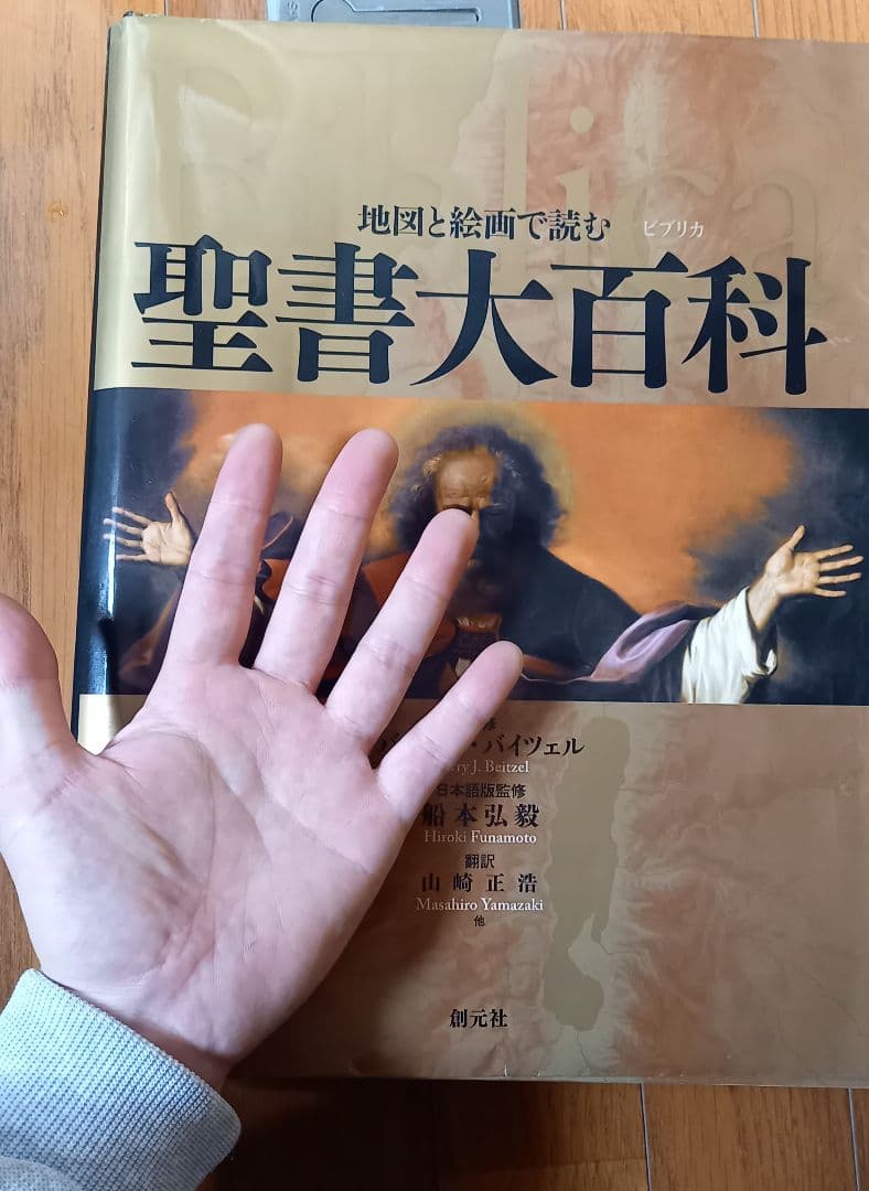 聖書大百科（大）