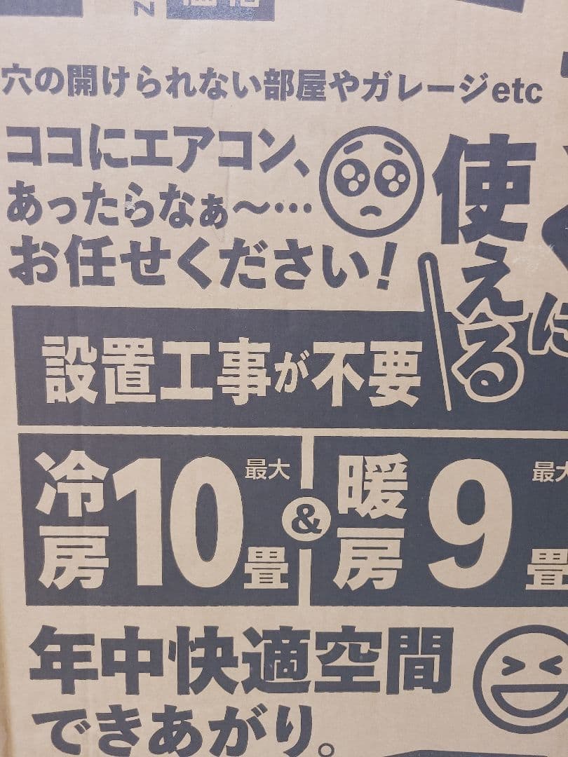 ドンキホーテ どこでもエアコン