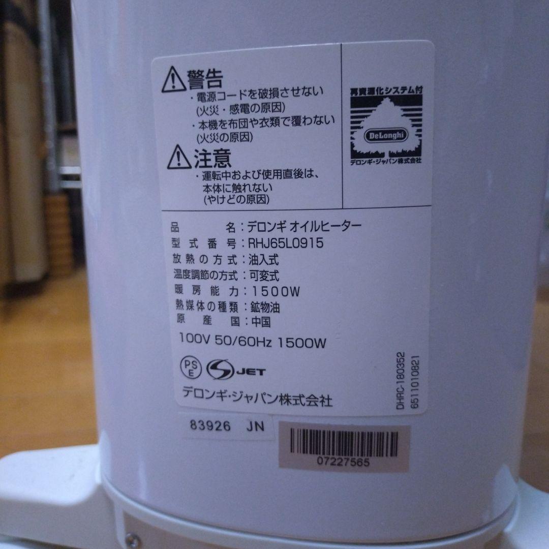 デロンギ オイルヒーター RHJ65L0915