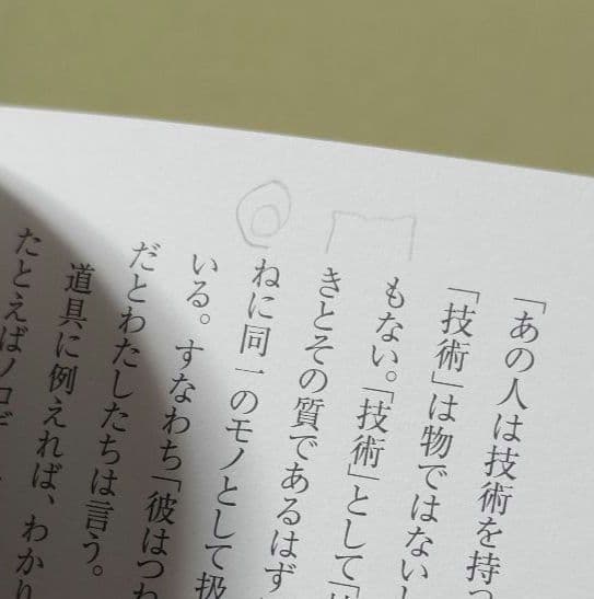 芸術の設計 : 見る/作ることのアプリケーション