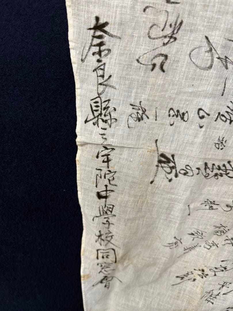 ④ 武運長久 出征旗 大日本帝国軍 日章旗 国旗 日の丸 旧家 蔵出 骨董品