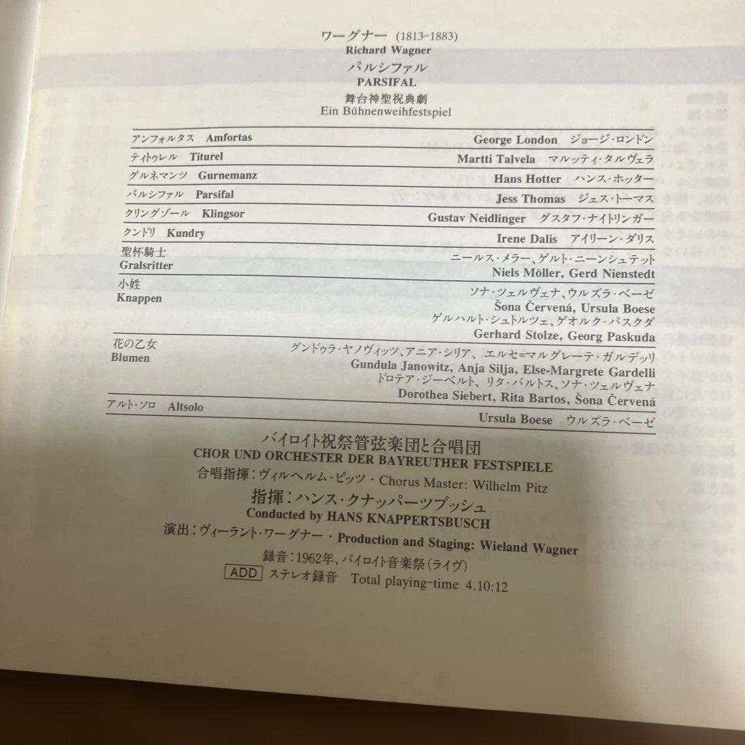 Wagner: Parsifal CD ハンス・クナッパーツブッシュ　日本語解説
