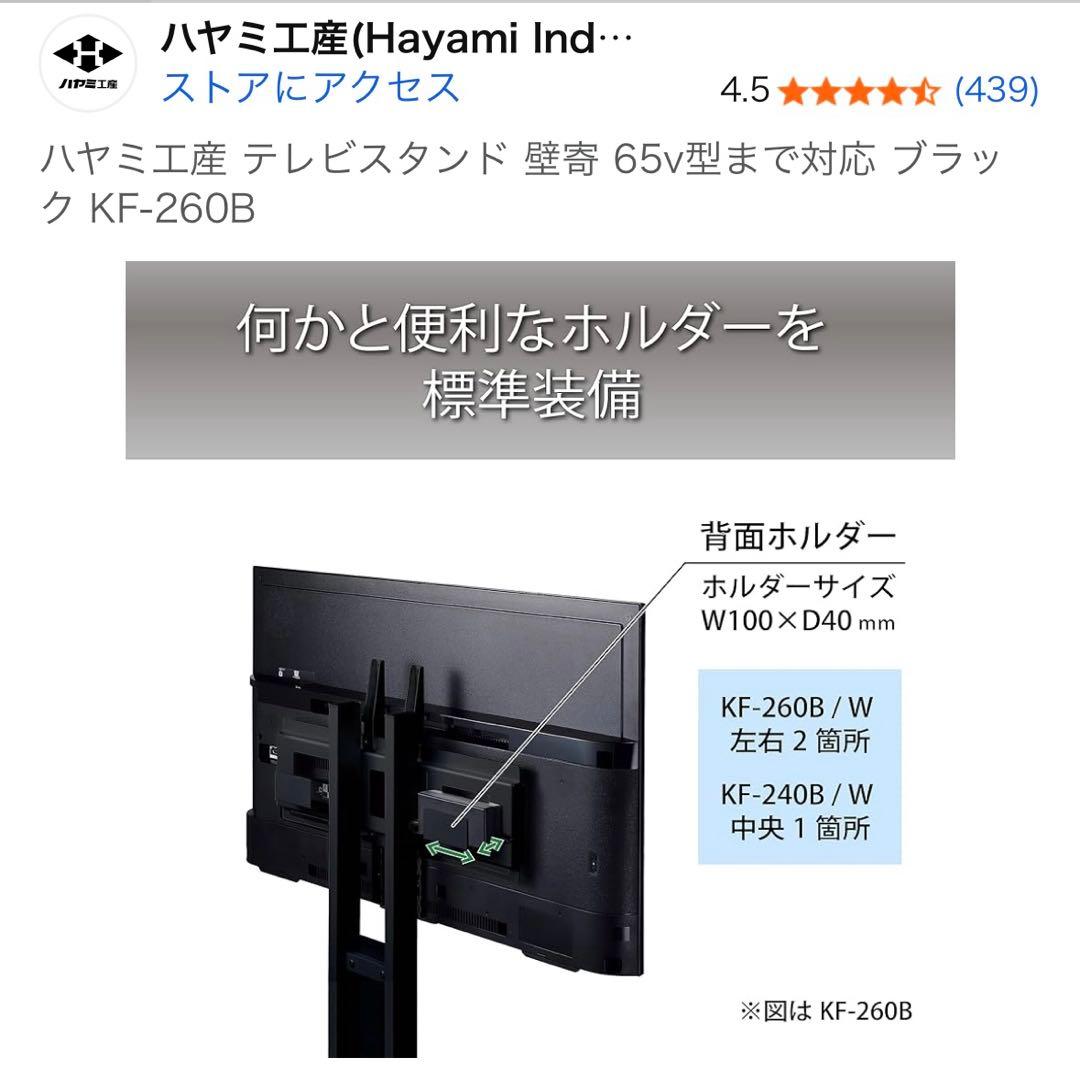 65V型対応　壁寄せスタンドKF-260B TIMEZブラック テレビ台