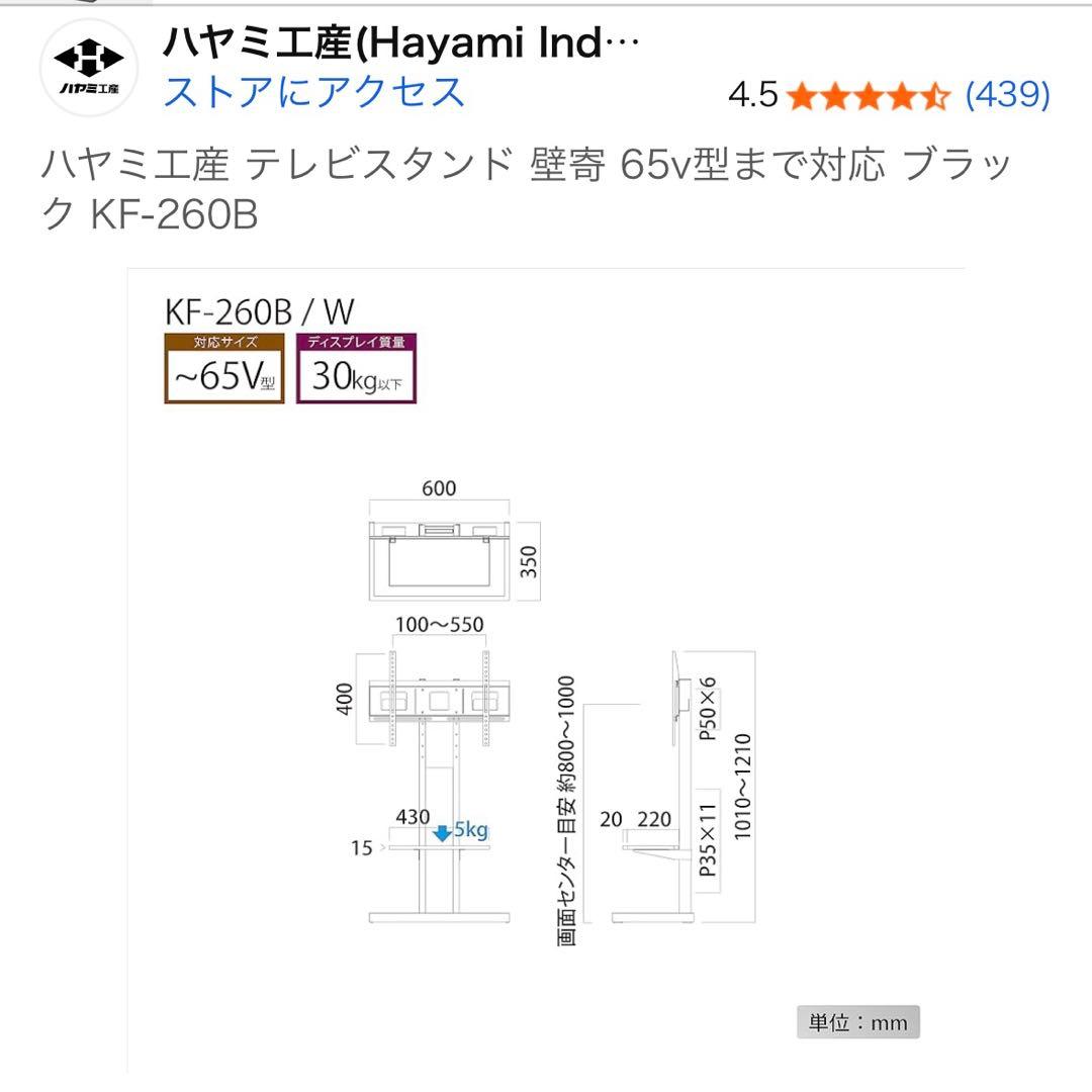 65V型対応　壁寄せスタンドKF-260B TIMEZブラック テレビ台