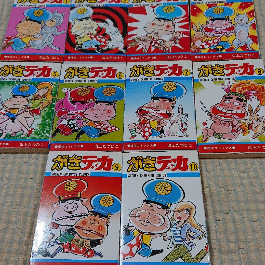 がきデカ 1巻～10巻 セット 山上たつひこ