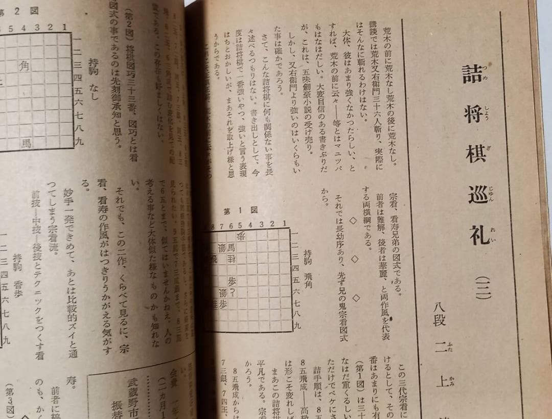 『将棋春秋』昭和31年10月創刊号～昭和32年8月号 11冊揃い 野口益雄編集