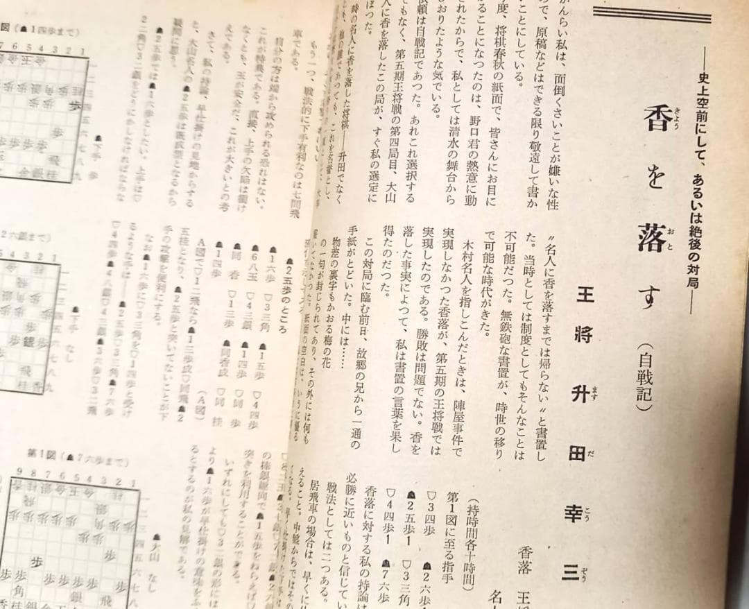 『将棋春秋』昭和31年10月創刊号～昭和32年8月号 11冊揃い 野口益雄編集