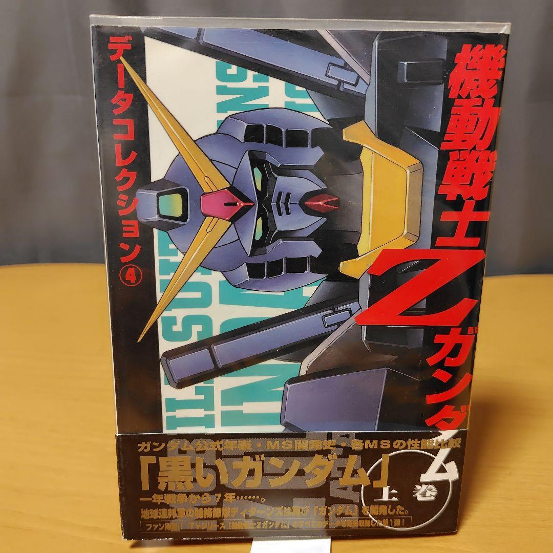 機動戦士ガンダム データコレクション 11巻セット