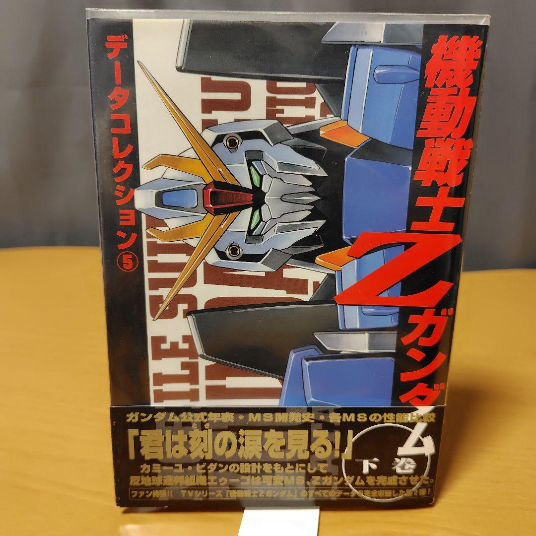 機動戦士ガンダム データコレクション 11巻セット