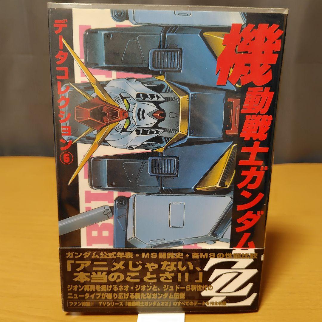 機動戦士ガンダム データコレクション 11巻セット