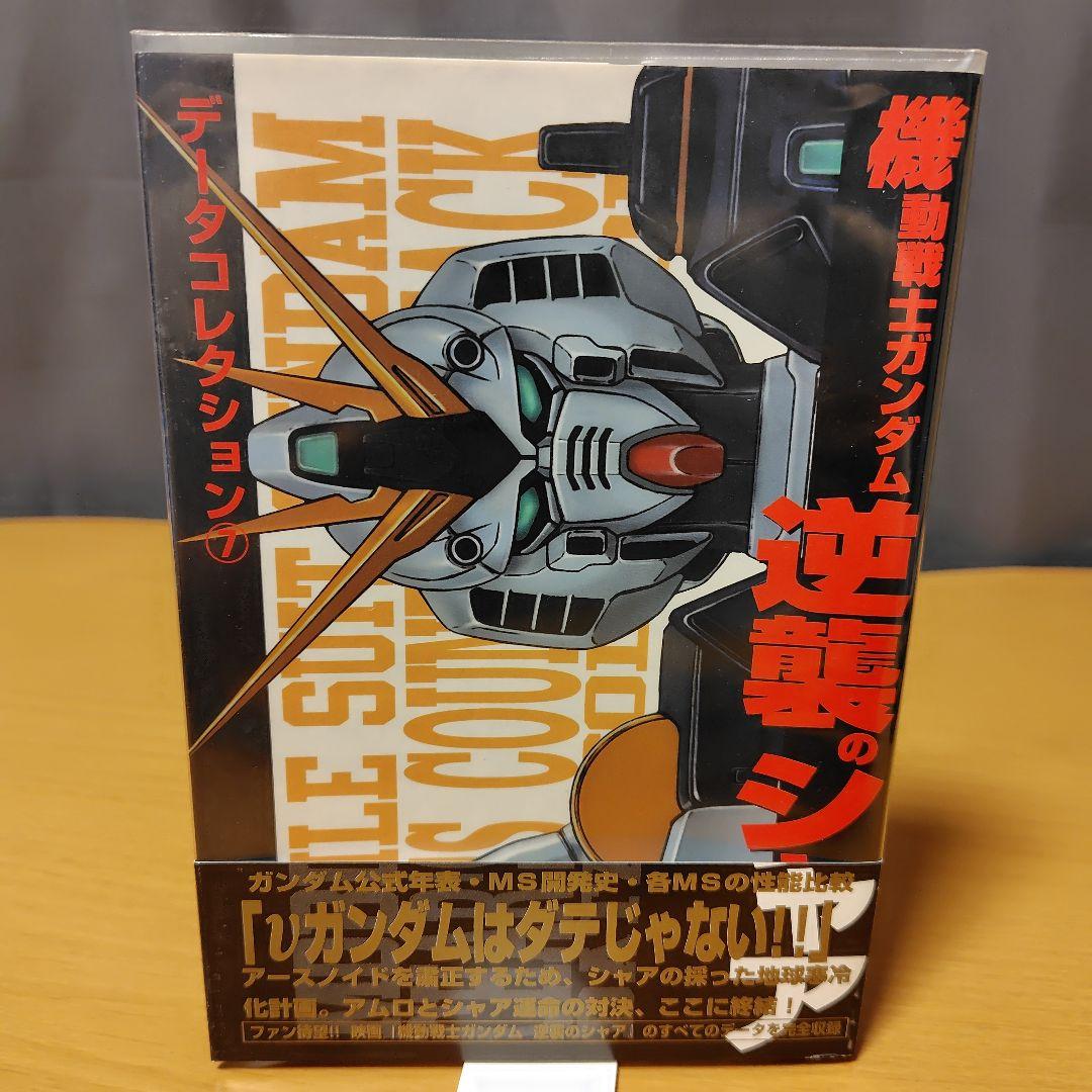 機動戦士ガンダム データコレクション 11巻セット