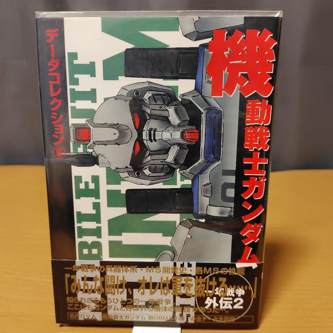 機動戦士ガンダム データコレクション 11巻セット
