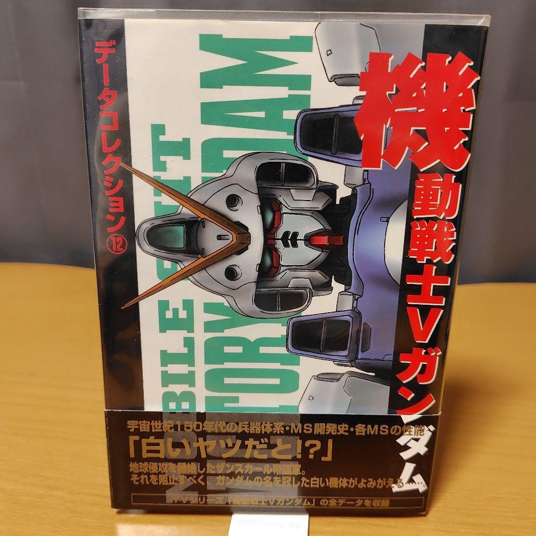 機動戦士ガンダム データコレクション 11巻セット