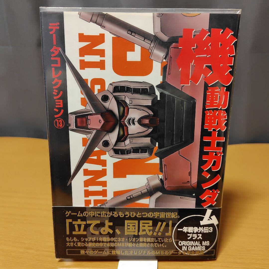 機動戦士ガンダム データコレクション 11巻セット