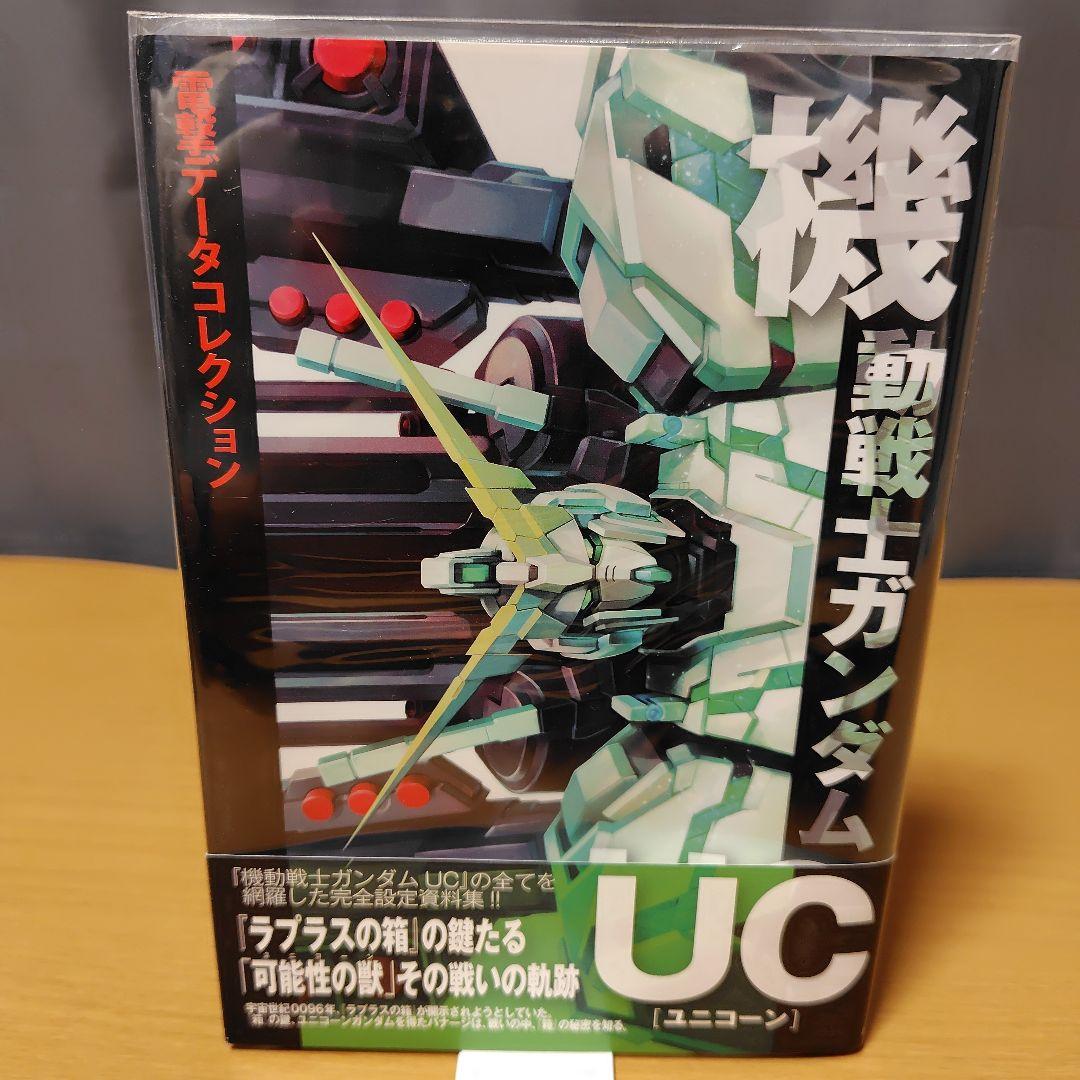 機動戦士ガンダム データコレクション 11巻セット