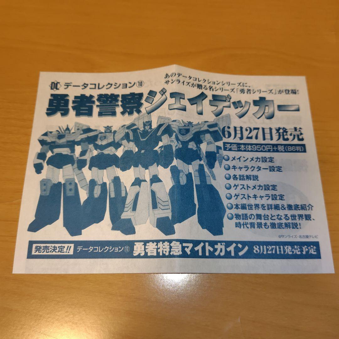 機動戦士ガンダム データコレクション 11巻セット