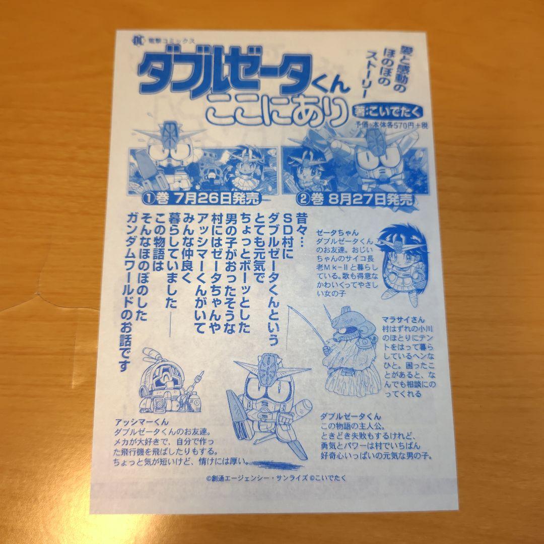 機動戦士ガンダム データコレクション 11巻セット