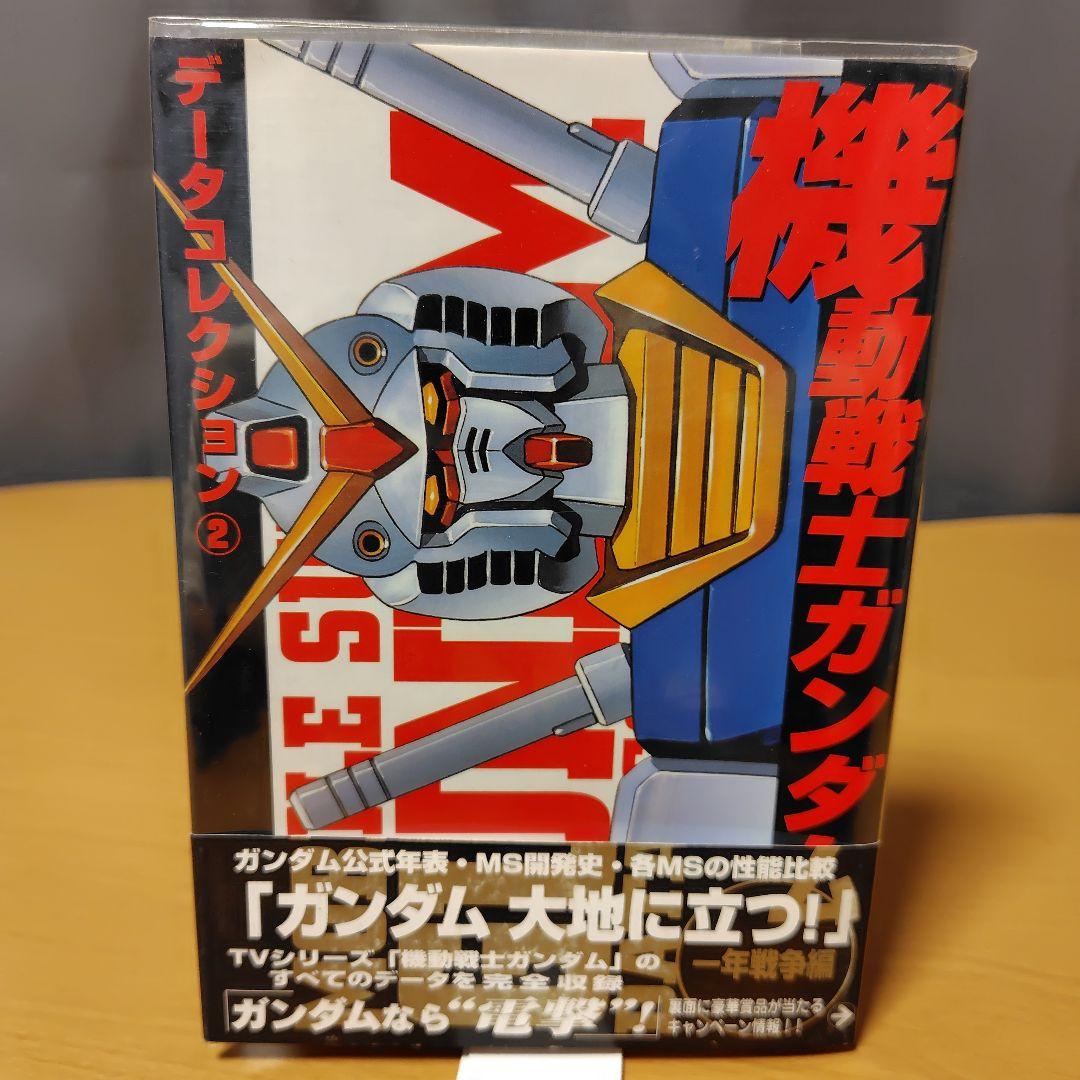 機動戦士ガンダム データコレクション 11巻セット