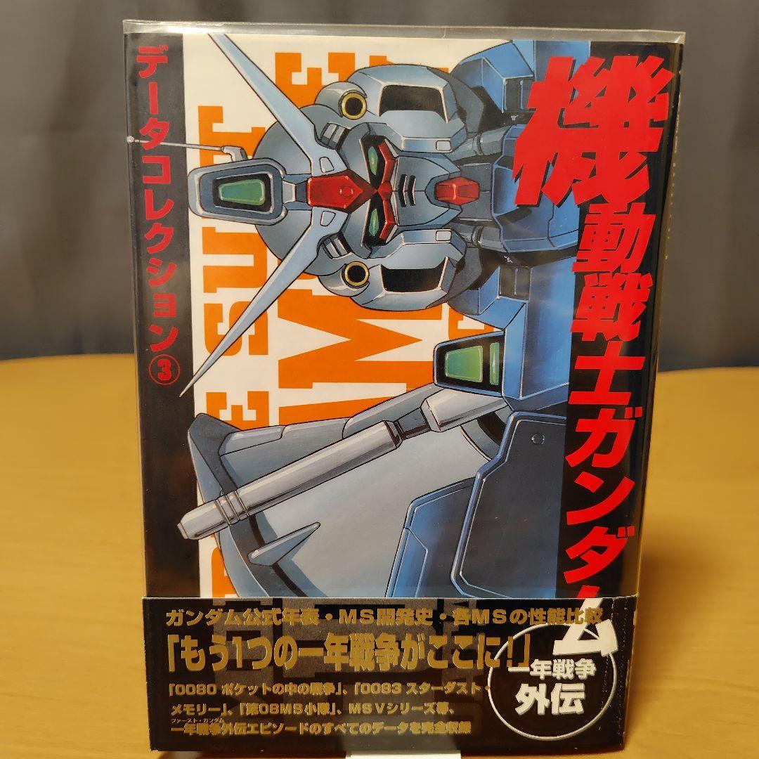 機動戦士ガンダム データコレクション 11巻セット