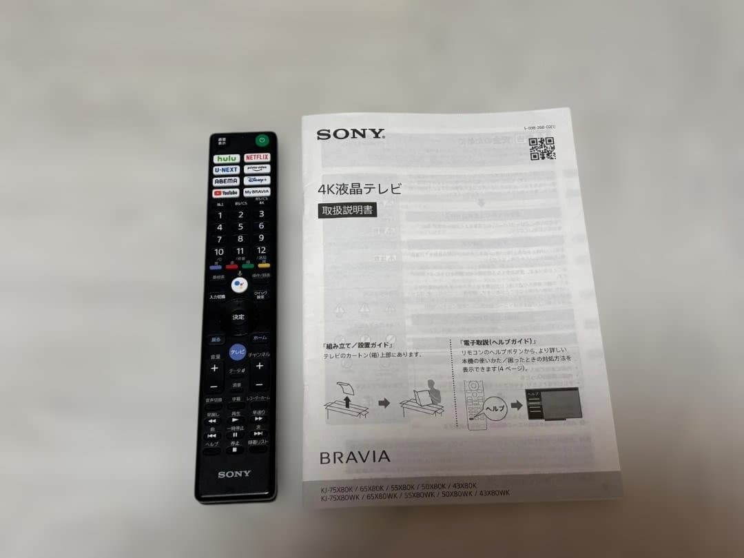 50インチ　SONY BRAVIA 4K液晶テレビKJ-50X80WK　23年