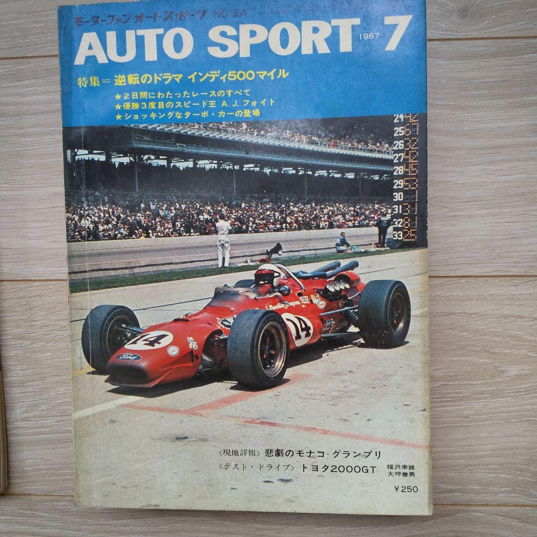 「貴重」1967年 AUTO SPORT