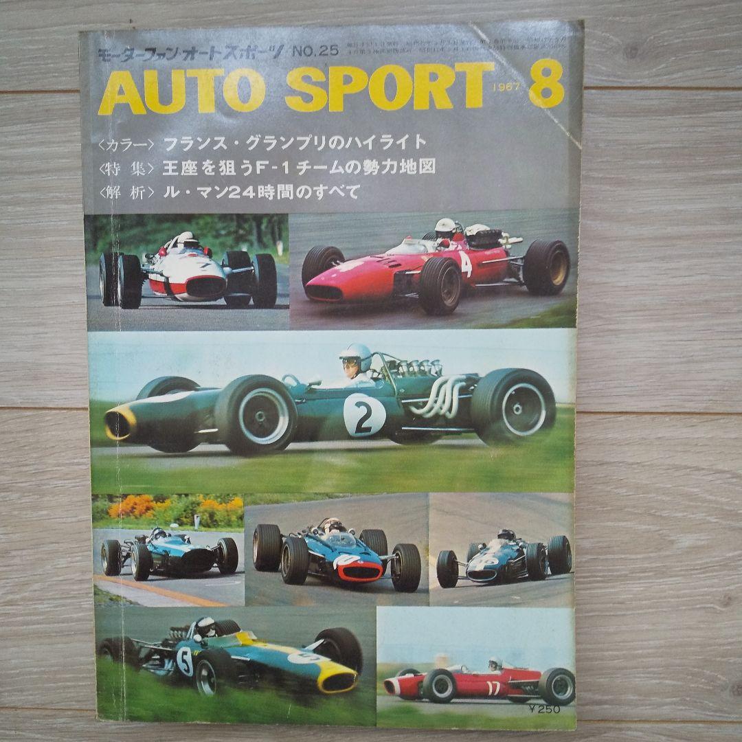 「貴重」1967年 AUTO SPORT