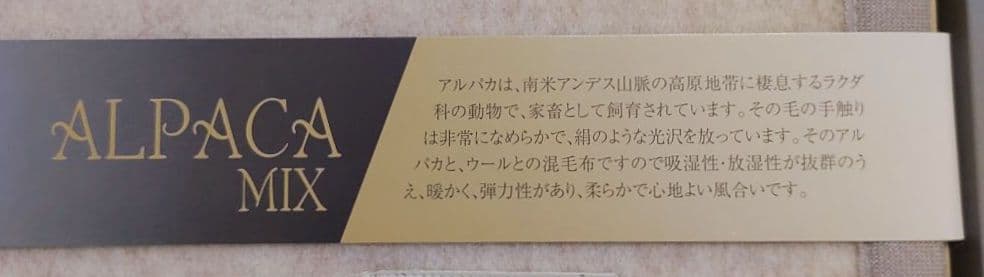あ*じ様 アルパカ混毛布 140cm X 200cm