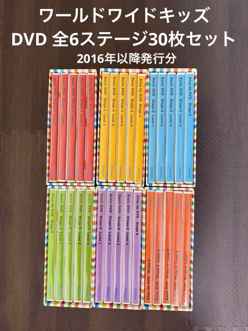 ワールドワイドキッズの英語学習用DVDセット、全6ステージ